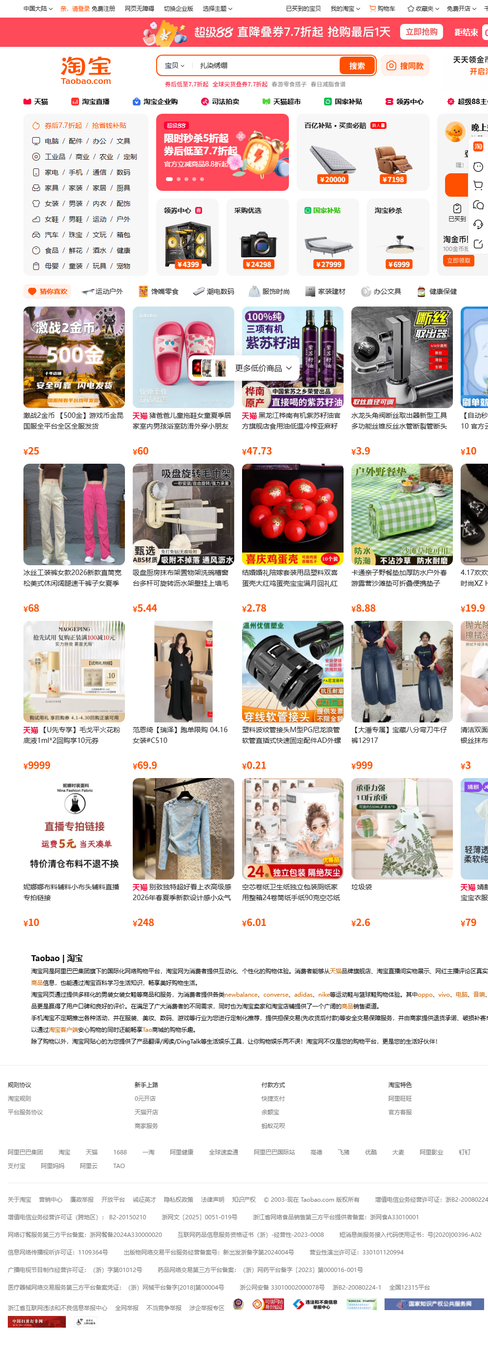 淘宝 截图