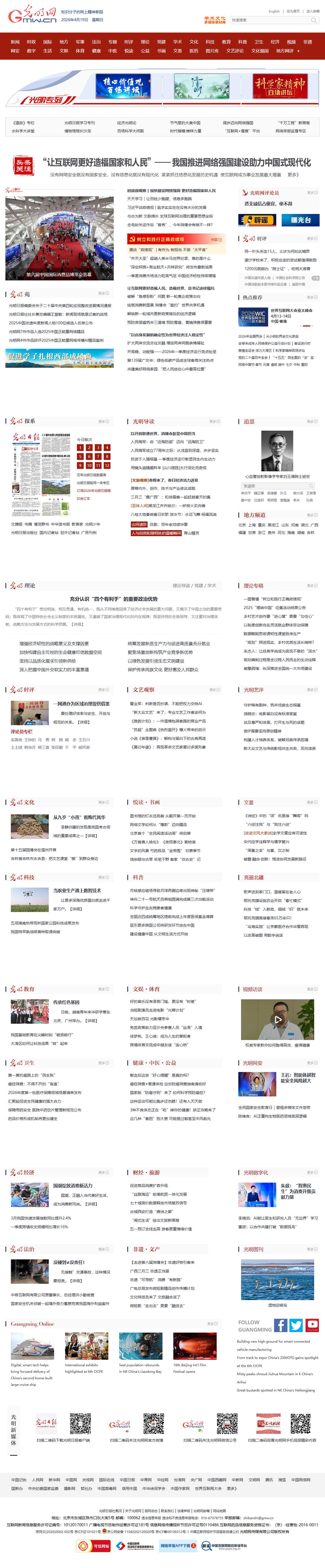 光明网 截图