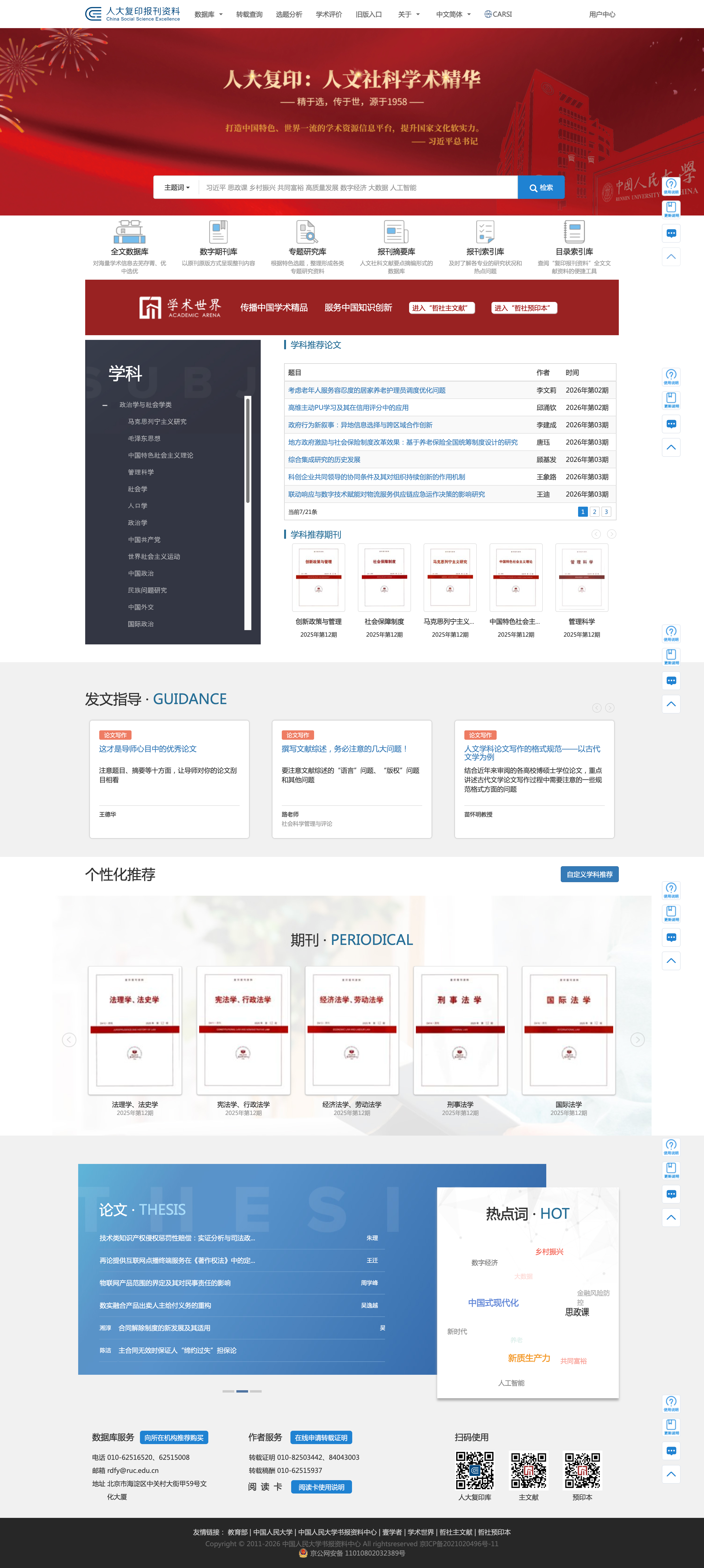 人大复印报刊资料 截图