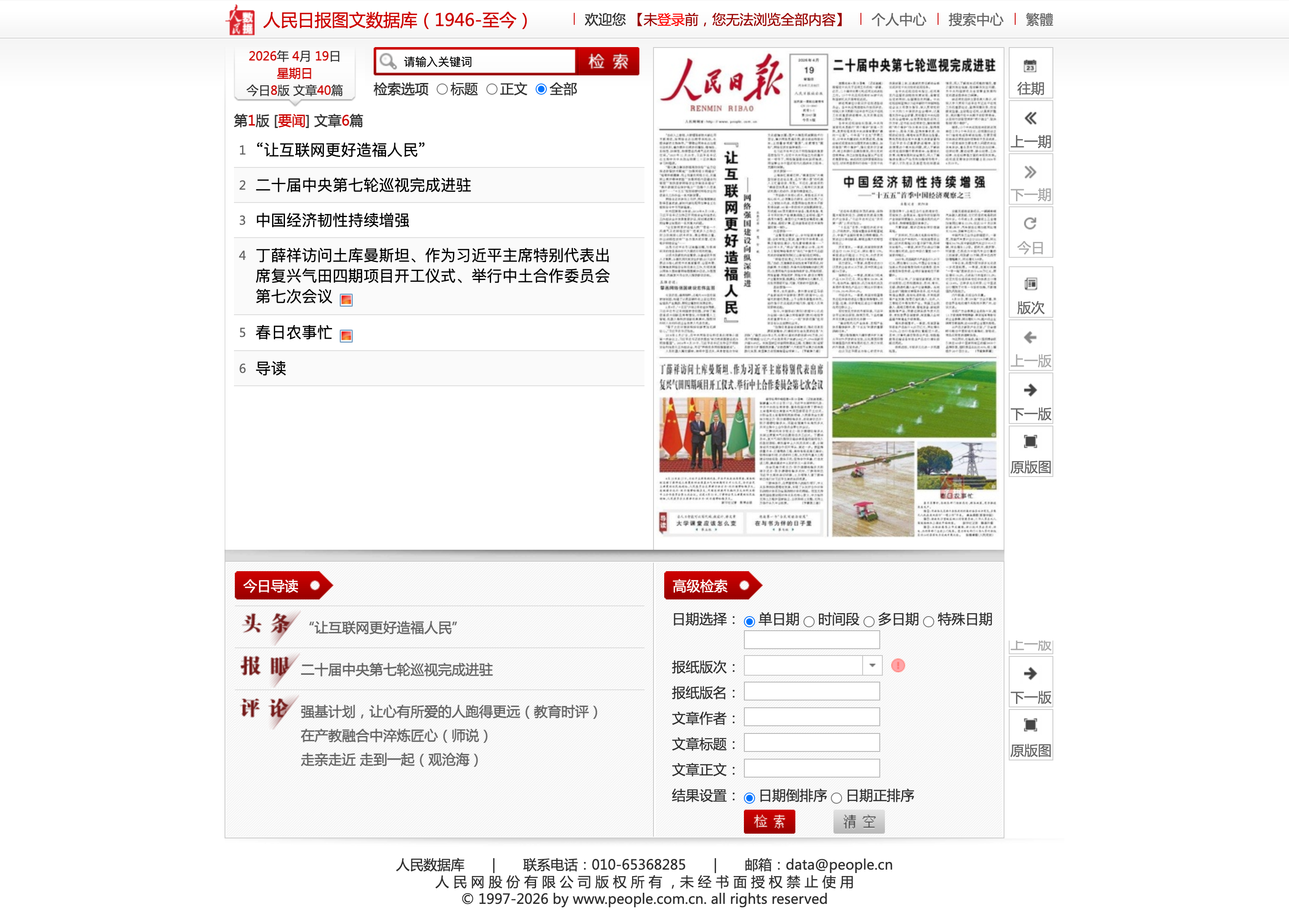 人民日报图文数据库 截图