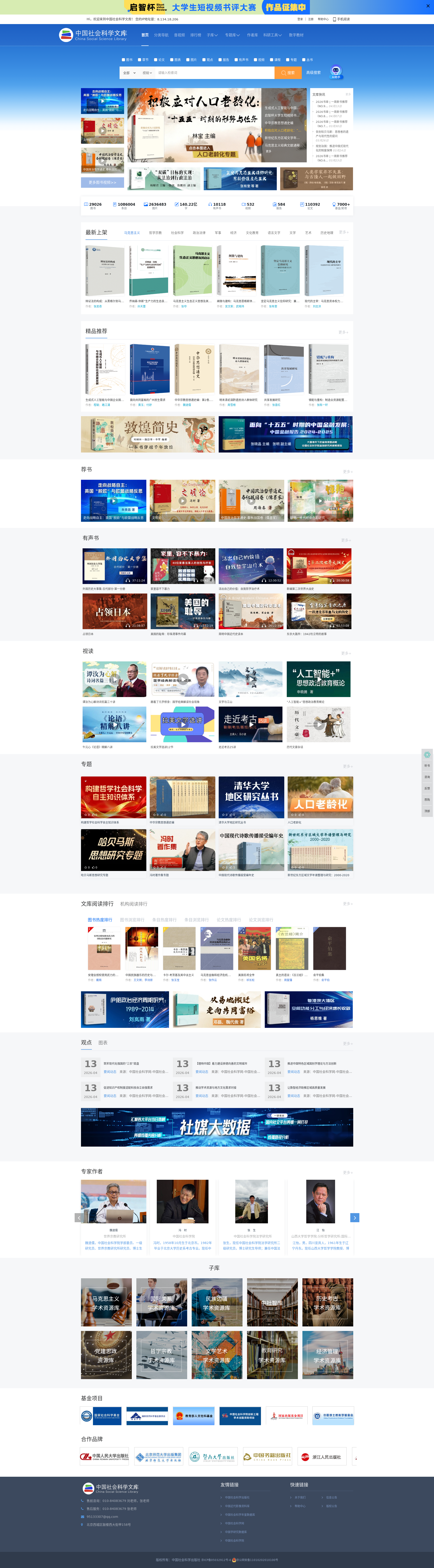 中国社会科学文库 截图