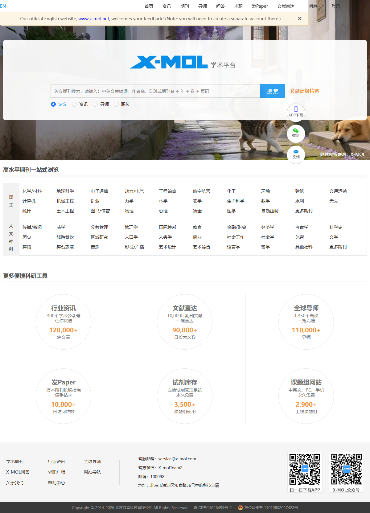 X-MOL学术平台 截图