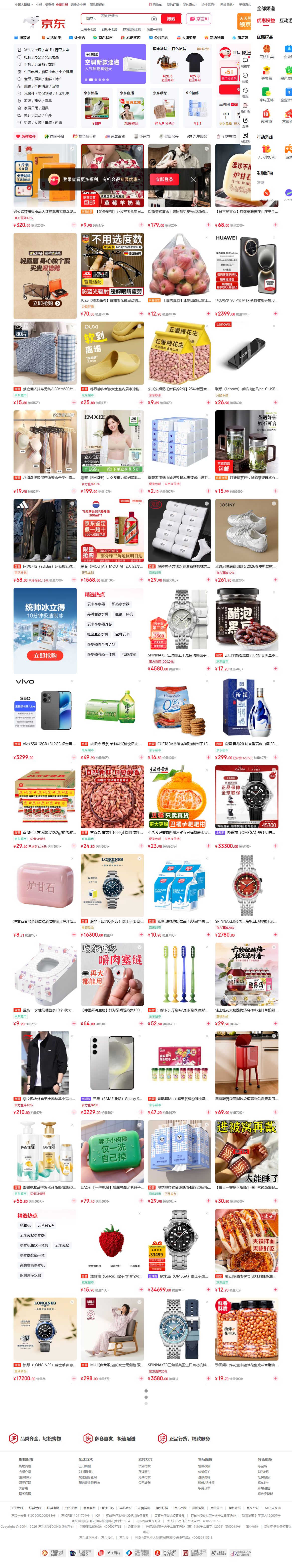 京东 截图