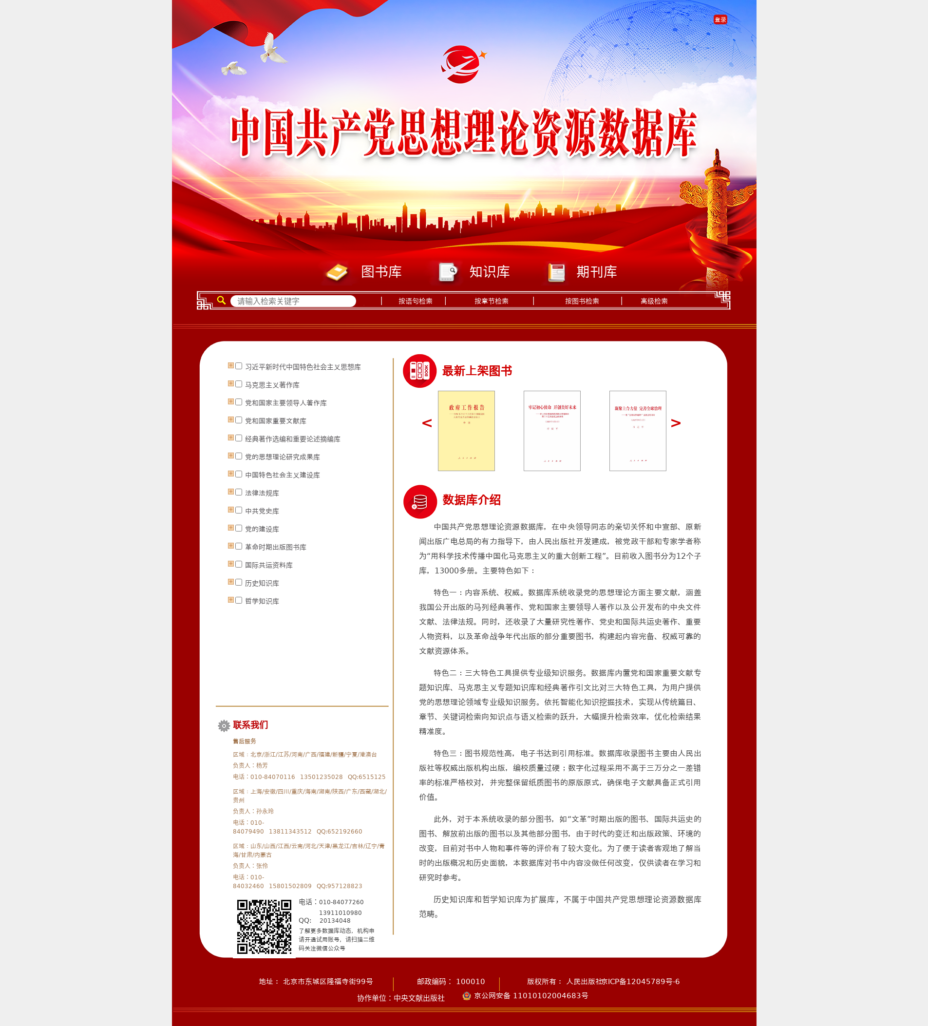 中国共产党思想理论资源数据库 截图