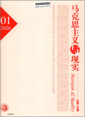 马克思主义与现实